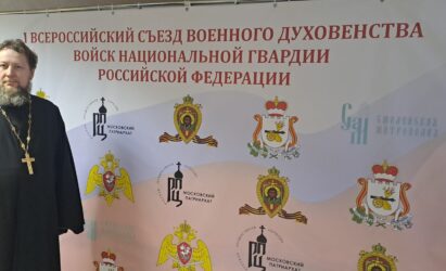 Священник из Ижевска принял участие в первом съезде священников окормляющих сотрудников войск национальной гвардии РФ